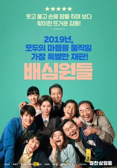 Bồi thẩm đoàn - Juror 8 (2019) Bồi thẩm đoàn - Juror 8 (2019)