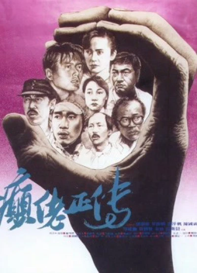 Cuồng nhiệt - The Lunatics (1986) Cuồng nhiệt - The Lunatics (1986)