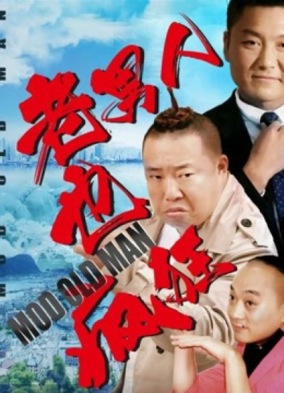 Đàn ông có tuổi cũng điên cuồng - Crazy Old Man (2018) Đàn ông có tuổi cũng điên cuồng - Crazy Old Man (2018)