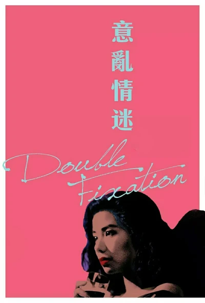 Double Fixation - Double Fixation (1987) Double Fixation - Double Fixation (1987)
