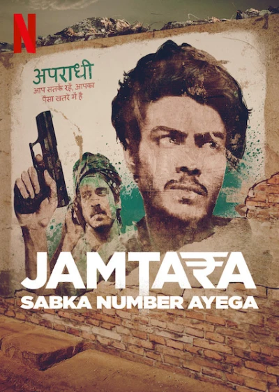 Jamtara – Thành phố lừa lọc (Phần 2) - Jamtara - Sabka Number Ayega (Season 2) (2020) Jamtara – Thành phố lừa lọc (Phần 2) - Jamtara - Sabka Number Ayega (Season 2) (2020)