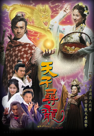 Khôi Phục Giang Sơn - Thiên Tử Tầm Long (2003) Khôi Phục Giang Sơn - Thiên Tử Tầm Long (2003)
