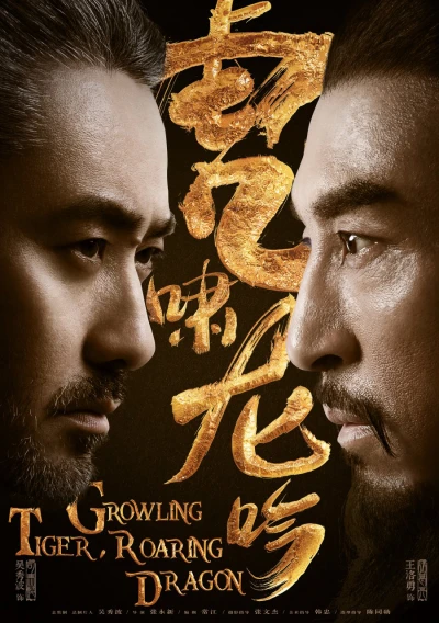 Liên Minh Quân Sư (phần 1) - The Advisors Alliance & Growling Tiger, Roaring Dragon 1 (2017) Liên Minh Quân Sư (phần 1) - The Advisors Alliance & Growling Tiger, Roaring Dragon 1 (2017)