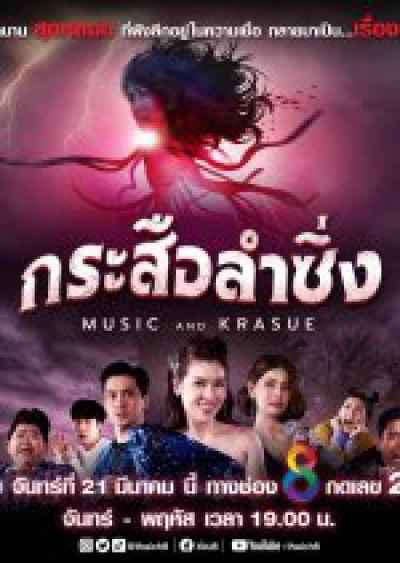 Lời Nguyền Ma Lai - Music And Krasue (2022) Lời Nguyền Ma Lai - Music And Krasue (2022)