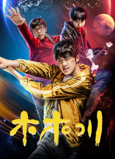 Mộc Mộc Xuyên - Mu Muchuan (2017) Mộc Mộc Xuyên - Mu Muchuan (2017)