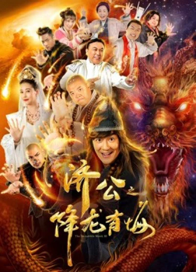 Nhà sư đáng kinh ngạc III - the Incredible Monk III (2019) Nhà sư đáng kinh ngạc III - the Incredible Monk III (2019)