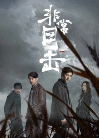 Phi Thường Mục Kích - Crimson River (2020) Phi Thường Mục Kích - Crimson River (2020)