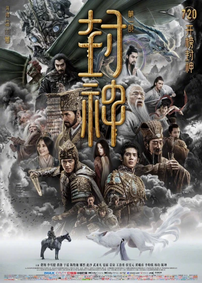 Phong Thần 1: Tam Bộ Khúc - Creation of the Gods 1: Kingdom Of Storms (2023) Phong Thần 1: Tam Bộ Khúc - Creation of the Gods 1: Kingdom Of Storms (2023)