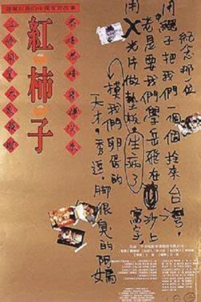 Quả Hồng Đỏ - Red Persimmon (1996) Quả Hồng Đỏ - Red Persimmon (1996)