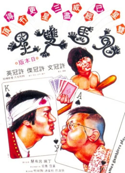 Quỷ Mã Song Tinh - Games Gamblers Play (1974) Quỷ Mã Song Tinh - Games Gamblers Play (1974)