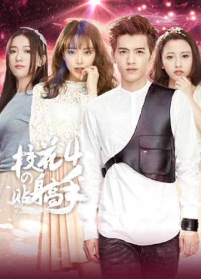 Siêu Cận Vệ Của Hoa Khôi 4 - Siêu Cận Vệ Của Hoa Khôi 4 (2016) Siêu Cận Vệ Của Hoa Khôi 4 - Siêu Cận Vệ Của Hoa Khôi 4 (2016)