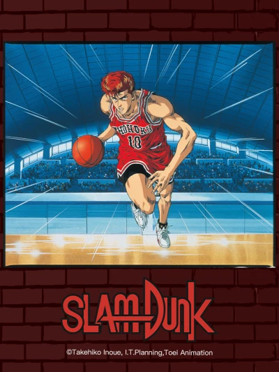 Slam Dunk: Roar!! Basket Man Spirit - スラムダンク 吠えろバスケットマン魂!!花道と流川の熱き夏 (1995) Slam Dunk: Roar!! Basket Man Spirit - スラムダンク 吠えろバスケットマン魂!!花道と流川の熱き夏 (1995)
