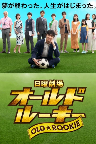Tân binh già - The Old Dog, New Tricks? (2022) Tân binh già - The Old Dog, New Tricks? (2022)