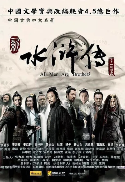 Tân Thủy Hử - All Men Are Brothers (2011) Tân Thủy Hử - All Men Are Brothers (2011)