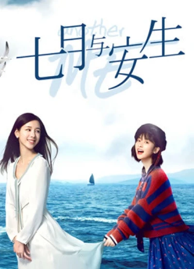 Thất Nguyệt Và An Sinh - Another Me (2016) Thất Nguyệt Và An Sinh - Another Me (2016)