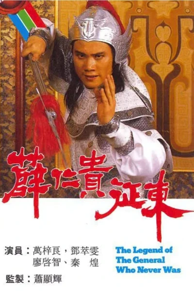 Tiết Nhơn Quý Chinh Đông - The Legend Of The General Who Never Was (1985) Tiết Nhơn Quý Chinh Đông - The Legend Of The General Who Never Was (1985)