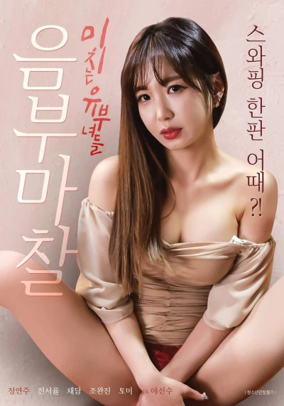 Tình Cờ Gặp Lại Cô Gái Mà Tôi Đã Từng Mua Hoa - 음부 마찰 미치는 유부녀들 (2022) Tình Cờ Gặp Lại Cô Gái Mà Tôi Đã Từng Mua Hoa - 음부 마찰 미치는 유부녀들 (2022)