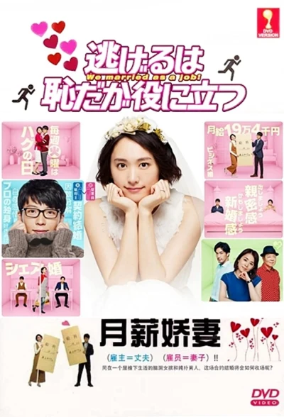 Trốn Thì Ngại Mà Thôi Cũng Kệ (Phần 1) - The Full-Time Wife Escapist (Season 1) (2016) Trốn Thì Ngại Mà Thôi Cũng Kệ (Phần 1) - The Full-Time Wife Escapist (Season 1) (2016)