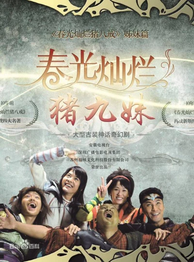 Trư Cửu Muội - Chun Guang Can Lan Zhu Jiu Mei (2010) Trư Cửu Muội - Chun Guang Can Lan Zhu Jiu Mei (2010)