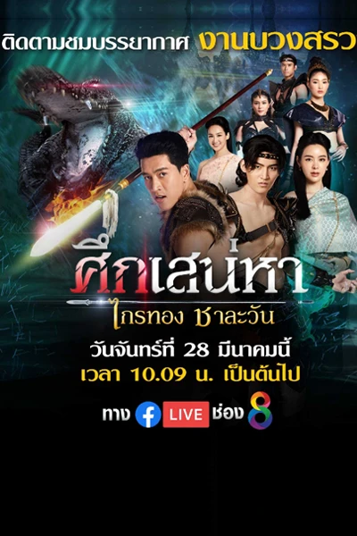 Truyền Thuyết Về Tình Yêu - Love Of The Two Realms (2024)