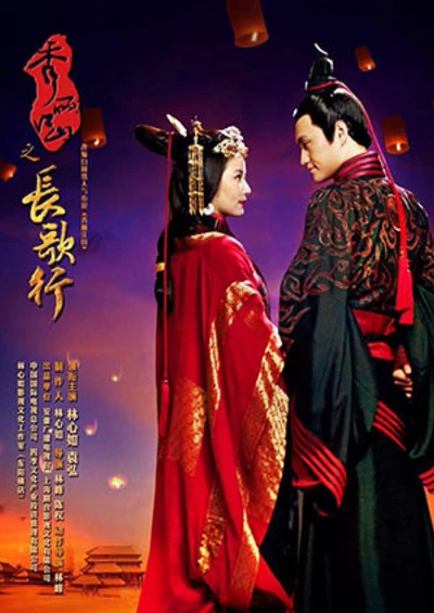 Tú Lệ Giang Sơn - Trường Ca Hành - Singing All Along (2016) Tú Lệ Giang Sơn - Trường Ca Hành - Singing All Along (2016)