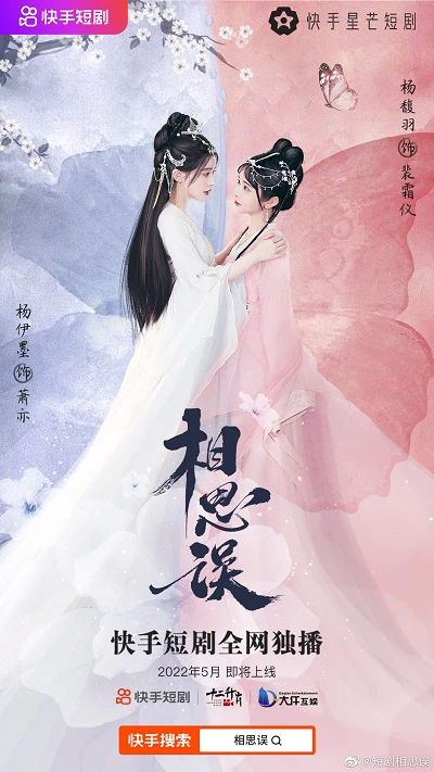 Tương Tư Ngộ - Xiang Si Wu (2022) Tương Tư Ngộ - Xiang Si Wu (2022)