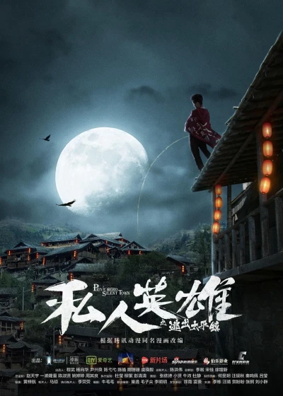 Ứng Dụng Anh Hùng - Private Hero (2018) Ứng Dụng Anh Hùng - Private Hero (2018)